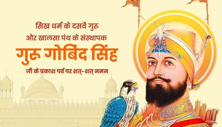 Guru Gobind Singh Jayanti 2025 Wishes Messages