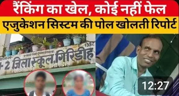 साख के चक्कर में शिक्षा से खिलवाड़