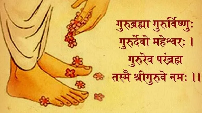 गुरु पूर्णिमा पर्व: गुरु-शिष्य परंपरा के प्रति श्रद्धा, सम्मान और कृतज्ञता व्यक्त करने का अवसर