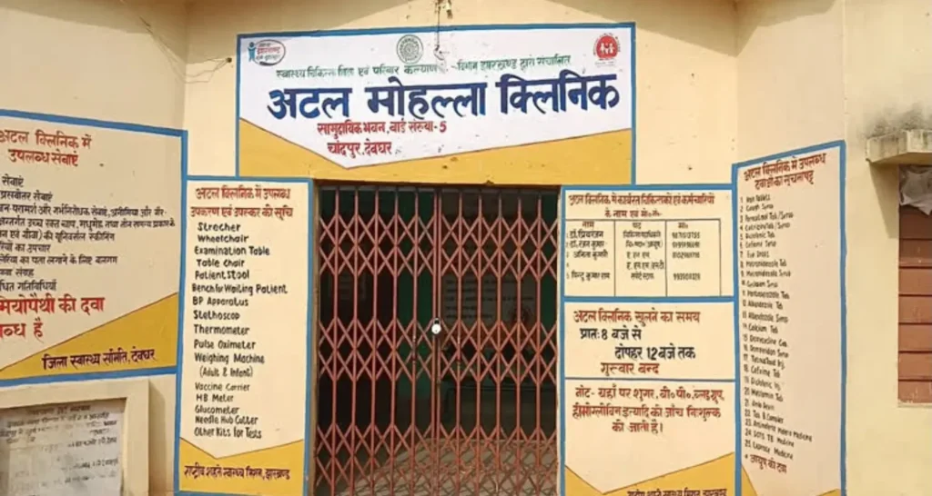 अटल मोहल्ला क्लीनिक का नाम बदलने पर छिड़ा है विवाद