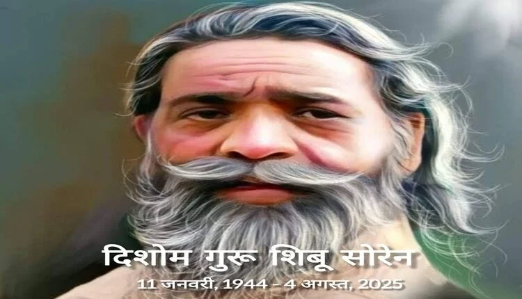 नहीं रहे दिशोम गुरू शिबू सोरेन, 81 वर्ष की उम्र में ली अंतिम सांस