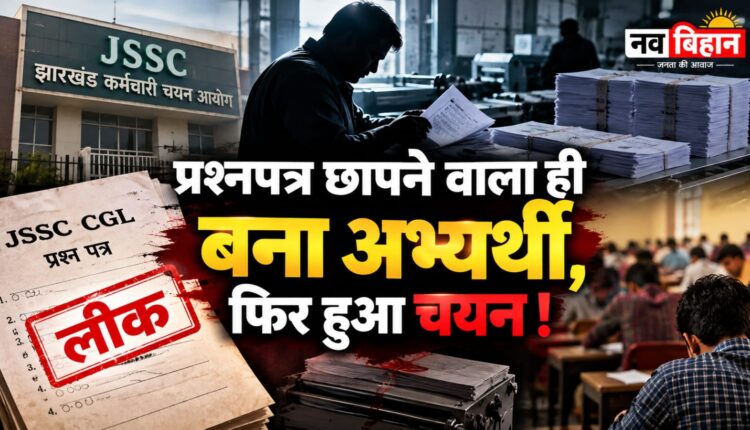 प्रश्नपत्र छापने वाला ही बना अभ्यर्थी, फिर हुआ चयन, बना एएसओ