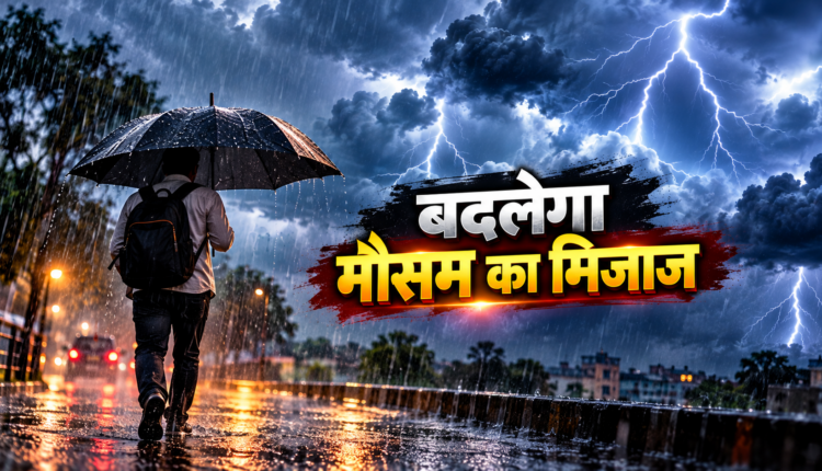 झारखंड में फिर बदला मौसम का मिजाज, आज और कल गरज-चमक के साथ बारिश के आसार
